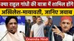 Bharat Jodo Yatra में नहीं शामिल होंगे Akhilesh Yadav, Mayawati! | वनइंडिया हिंदी | *Politics