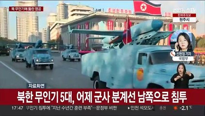 군 "북 무인기 격추 못해 송구"…새 떼 오인 소동도