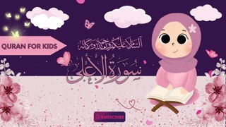Learn and Memorize Surah Al A'la (x11 times)|سورة الأعلى| Quran For Kids  #learn #quran