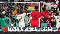 '16강행' 황희찬의 포르투갈전 역전골, '올해의 골'에 선정