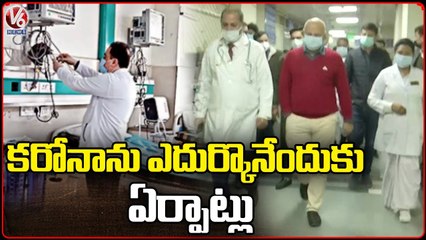 Officials Making Arrangements To Face Corona | Mock Drill In Lok Nayak Hospital | V6 News