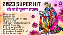 श्री राधे कृष्णा भजन  ~ SuperHit Radha Krishna Bhajan ~ Hindi Devotional Bhajan ~ NonStop JukeBox ~  @Bankeybiharimusic