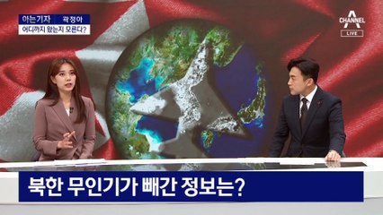 [아는 기자]무인기 확인 위해 출격…군도 구청도 우왕좌왕
