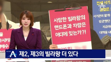 제2, 제3의 빌라왕 더 있다…“사회초년생 매번 피눈물”
