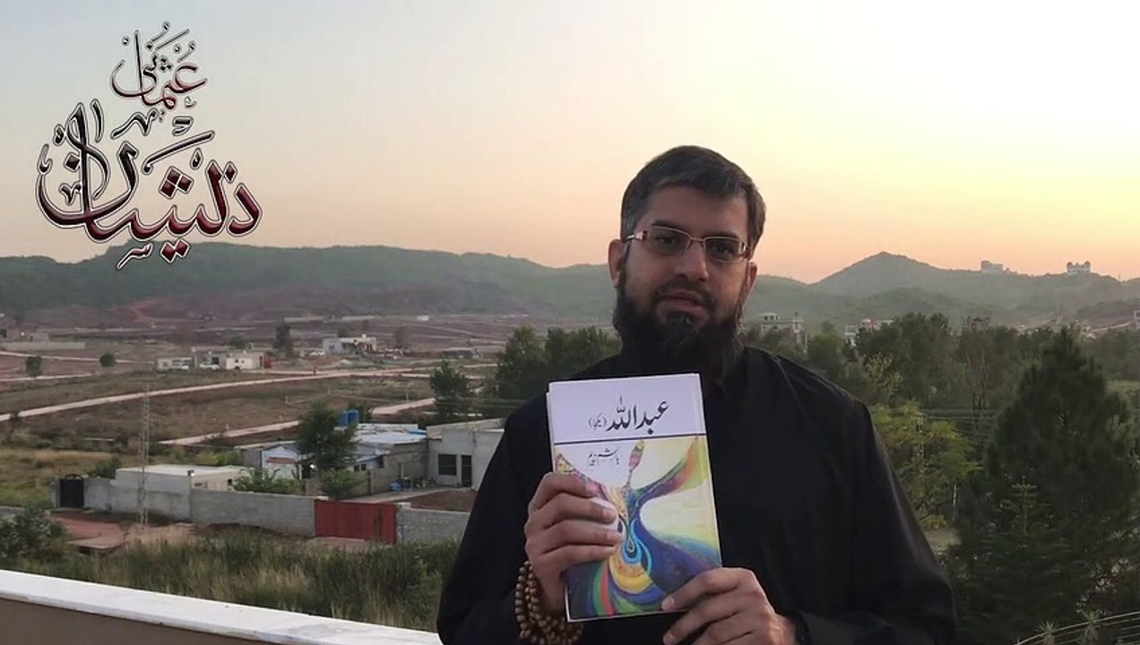 Abdullah Book Review By Zeeshan Usmani - video Dailymotion
