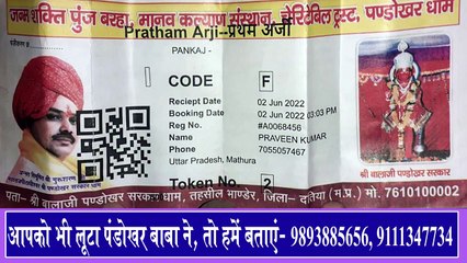 Praveen of Mathura was misbehaved at Pandokhar Dham.