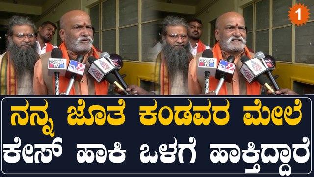 Pramod Mutalik: ಚುನಾವಣೆಗೆ ನಿಲ್ತೀನಿ ಅಂದಿದ್ದಕ್ಕೇ ಭಯ ಪಡ್ತಿದ್ದಾರೆ
