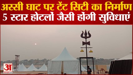 Varanasi : टेंट सिटी में 5 स्टार होटल जैसी सुविधाएं, एक रात के 30 हजार, रेत पर हो रहा निर्माण