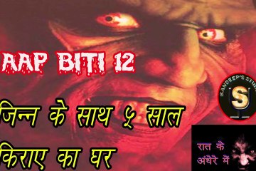 Aaap Biti 12|  Keray ka ghar| Jinn ke sath 5 sal #aapbiti