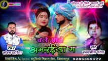 Chale Abe Amrya M __ Sanjay Dahriya &Laxmi Patel __ Best Cg Song __ New Cg Song