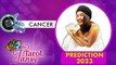 Cancer { Kark } Prediction 2023 | Time to Ignite the Passion | Horoscope 2023 Tarot | Oneindia News