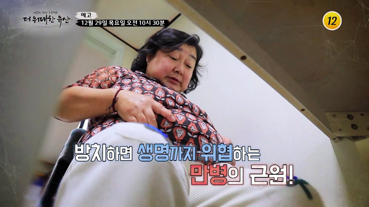 먹는 즐거움을 누리며 건강하게 살을 빼는 비밀은?_더 위대한 유산 24회 예고 TV...