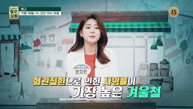 똑똑한 겨울철 혈관 관리법!_장수상회 25회 예고 TV CHOSUN 221228 방송