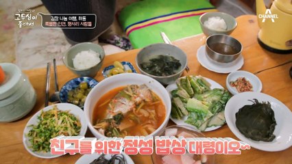기쁜 두 배, 맛은 세배! 소박하지만 친구를 향한 정성만은 듬뿍 담긴 밥상