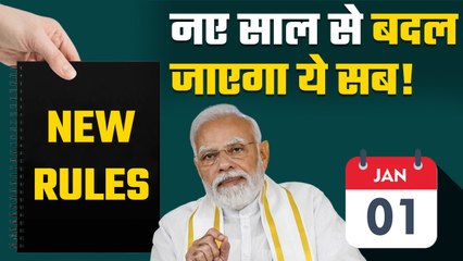 1 January 2023 new rules: नए साल में आपकी जेब पर पड़ेगा भारी असर, होंगे ये बड़े बदलाव | Good Returns