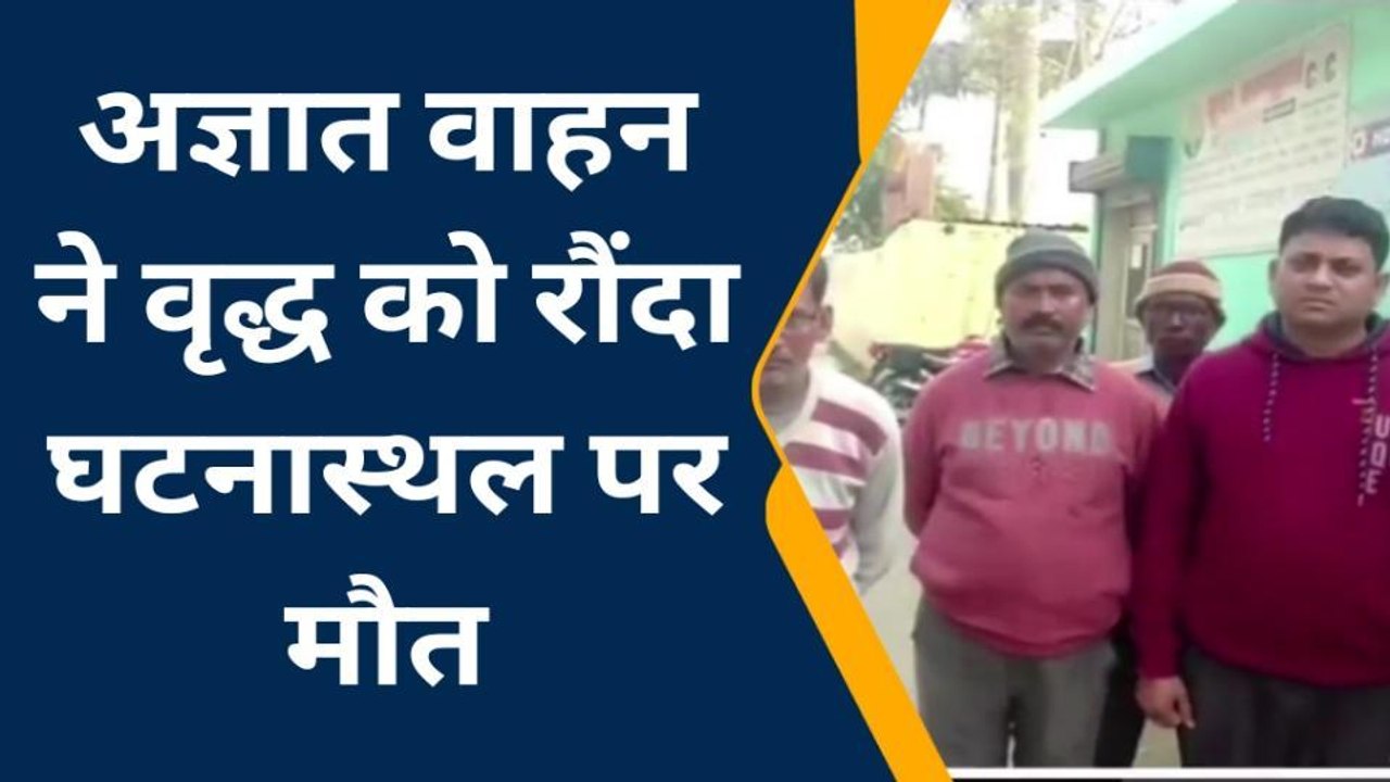 अंबेडकरनगर: अज्ञात वाहन की चपेट में आने से बाइक सवार वृद्ध की मौत,मचा हड़कंप