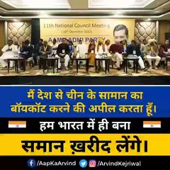 चीन को कड़ी टक्कर देने के लिए केजरीवाल ने संभाला मोर्चा, केजरीवाल का यह प्लान होगा कितना  कामयाब ? #ArvindKejriwal #BhagwantMann #Covid19 #Corona #China #IndvsChina #BycotChina