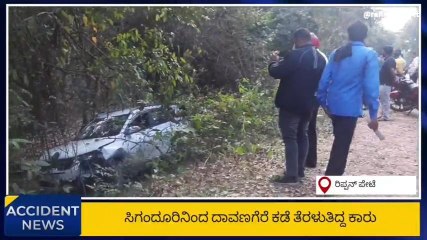 ರಿಪ್ಪನ್ ಪೇಟೆ :ನಿಯಂತ್ರಣ ತಪ್ಪಿ ಕಂದಕಕ್ಕೆ ಉರುಳಿದ ಕಾರು,ಚಾಲಕ ಪಾರು