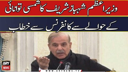 PM Shehbaz Sharif's address to the conference regarding solar energy