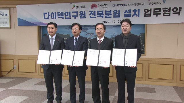 [전북] 탄소복합체 가상공학센터 전북 분원 설치 업무 협약 / YTN