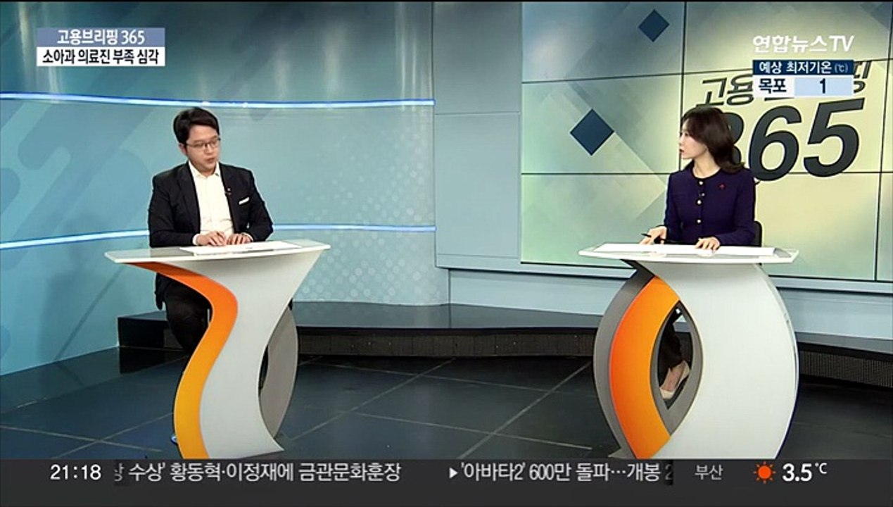 [고용브리핑365] 소아과 의료진 부족 심각