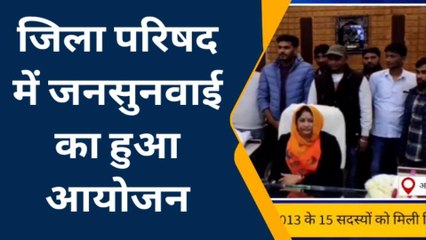 अजमेर: जिला प्रमुख ने की साप्ताहिक जनसुनवाई, देखिए इन मुद्दों पर हुई चर्चा