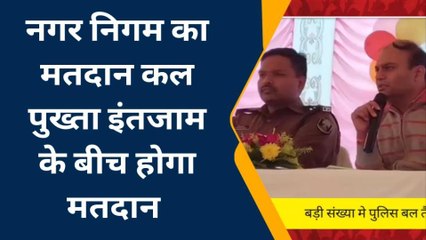 बेगूसराय: नगर निगम चुनाव का मतदान कल, पुख्ता इंतजाम के बीच होगा मतदान