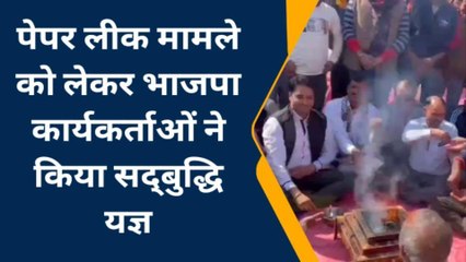 बूंदी: पेपर लीक मामले को लेकर भाजपा ने किया सद्बुद्धि यज्ञ जलाया पुतला और...