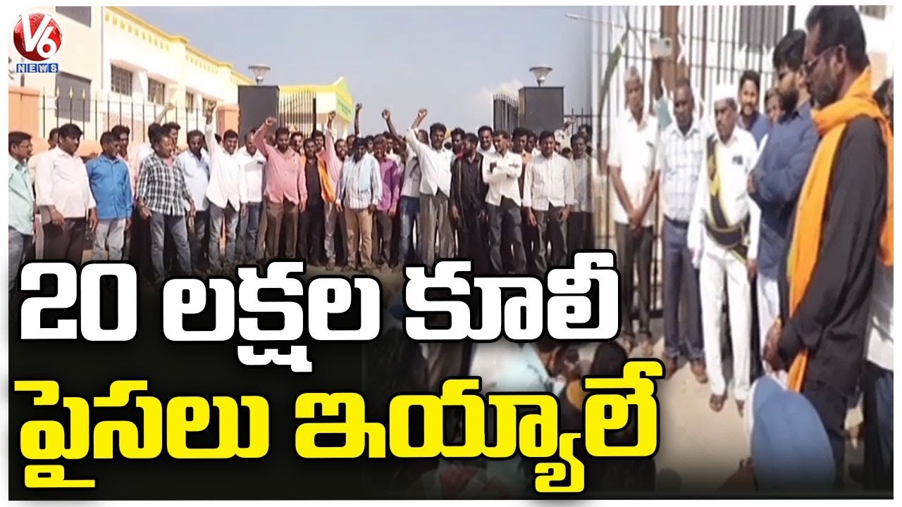 Masons And Workers Dharna In Front Of Eklavya Model Residential School For Pending Arrears _ V6 News