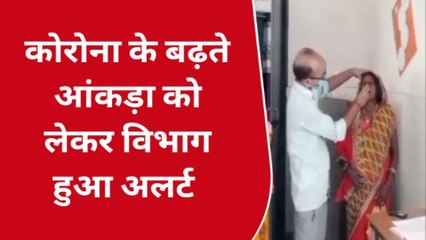 सिवान: कोरोना को लेकर विभाग हुआ अलर्ट, हर आने जाने वालों की हो रही है जांच