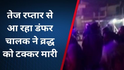 भिंड: तेज रफ्तार वाहन चालक ने वृद्ध को मारी टक्कर ,घायल का उपचार जारी