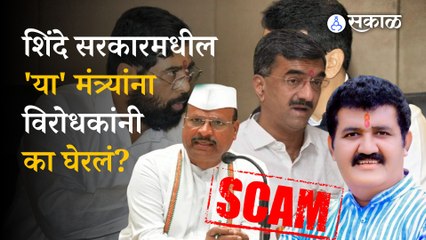 Maharashtra Winter Session 2022: Shinde BJP Government Three Ministers Land Scam Alligation | Nagpur