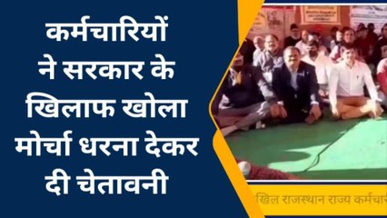 अजमेर: संयुक्त कर्मचारी महासंघ ने जयपुर कूच की दी चेतावनी, सरकार से कब होगा तालमेल