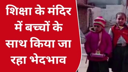 औरैया : फीस जमा न होने पर जब्त किए गए बच्चों के बैग