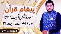 Paigham e Quran - Muhammad Raees Ahmed - 27th December 2022 - ARY Qtv