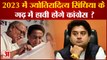 Madhya Pradesh News:  2023 में Jyotiraditya Scindia के गढ़ में हावी होंगे Congress ?