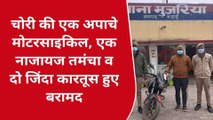 बदायूं: पुलिस पर फायरिंग करने वाला आरोपी गिरफ्तार, पूछताछ में खुलेंगे बड़े राज