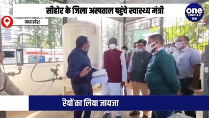सीहोर के जिला अस्पताल पहुंचे स्वास्थ्य मंत्री, कोविड तैयारियों का लिया जायजा