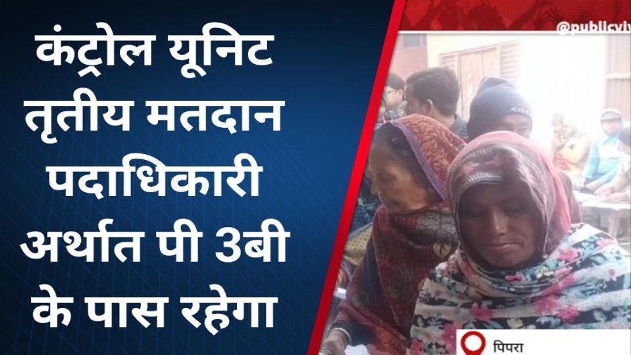 सुपौल: मतदाताओं को नहीं होगी परेशानी अलग-अगल कंपार्टमेंट में होगी बैलेट यूनिट, देखें रिपोर्ट