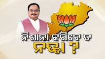 BJP’s National President JP Nadda to arrive in Odisha tomorrow, to attend various programmes