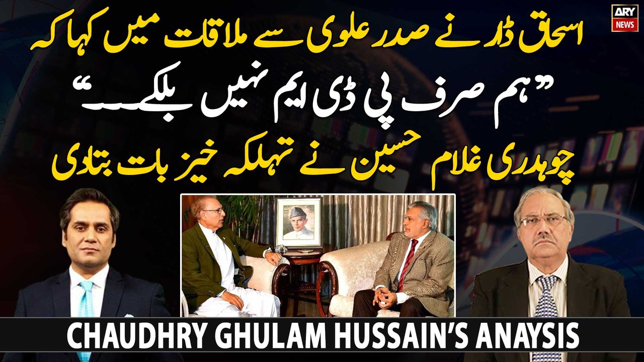 Chaudhry Ghulam Hussain on Ishaq Dar and President Alvi meetings