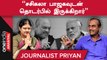 Jayakumar பேசியதே C.V.Shanmugam கோபத்திற்கு காரணம் - ப்ரியன், பத்திரிகையாளர் | Oneindia Arasiyal