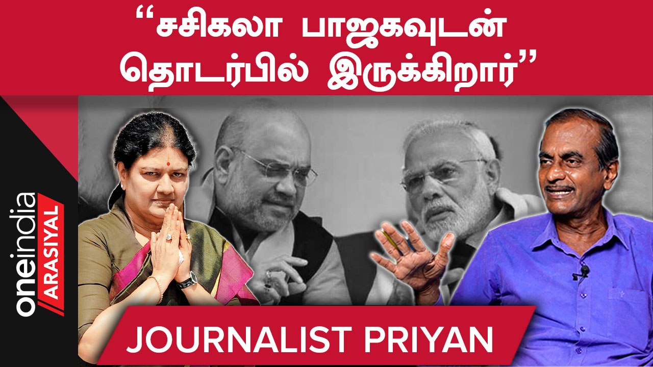 Jayakumar பேசியதே C.V.Shanmugam கோபத்திற்கு காரணம் - ப்ரியன், பத்திரிகையாளர் | Oneindia Arasiyal
