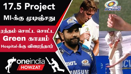 Mumbai Indians ஏலத்தில் எடுத்த Cameron Green காயம் | Oneindia Howzat
