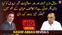 What is the big offer to the former finance minister Shabbar Zaidi?