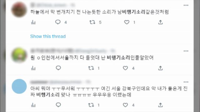 미상 항적에 공군 전투기 출격...'굉음 신고' 빗발쳐 / YTN