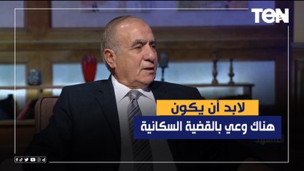 وزير التنمية المحلية الأسبق: لابد أن يكون هناك وعي بالقضية السكانية.. وكلما زاد الفقر زاد عدد السكان