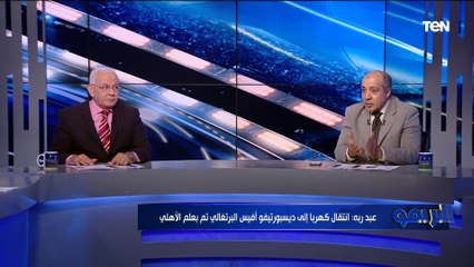 ممدوح فهمي الناقد الرياضي: الأهلي لم يسعى لحل أزمة كهربا من البداية