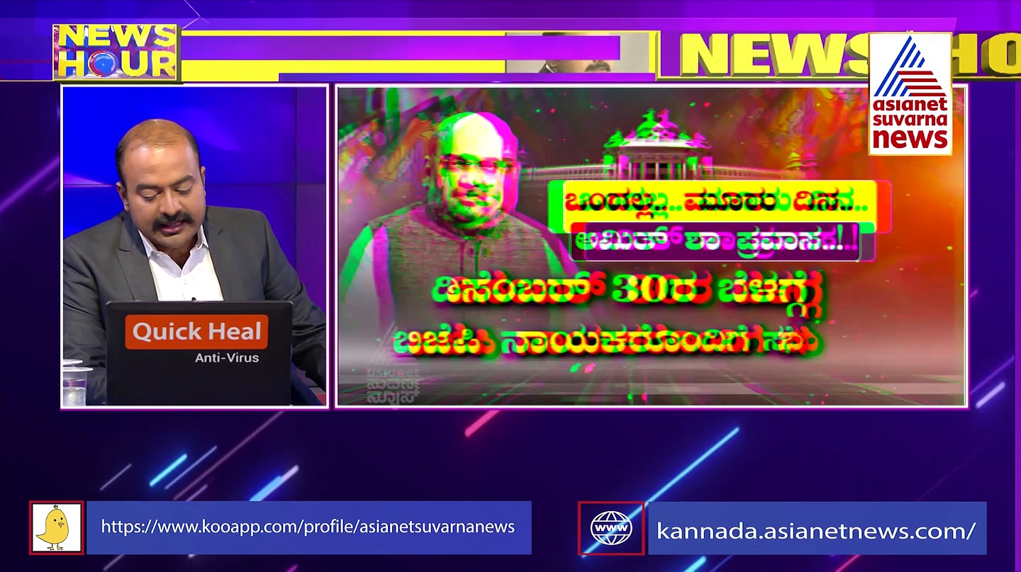 Assembly Election 2023: ಕರ್ನಾಟಕದಲ್ಲಿ ಅಮಿತ್ ಶಾ ಪ್ರವಾಸ: ರಾಜ್ಯ ಗೆಲ್ಲಲು ಬಿಜೆಪಿ ಚಾಣಕ್ಯನ ತಂತ್ರ ಏನು? 