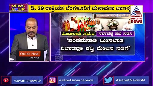 Reservation: ಪಂಚಮಸಾಲಿ 'ಮೀಸಲಾತಿ' ಕತ್ತಿ ಮೇಲಿನ ನಡಿಗೆ: ಜ. 12ರಂದು ದೆಹಲಿಯಲ್ಲಿ ಮಹತ್ವದ ಸಭೆ?